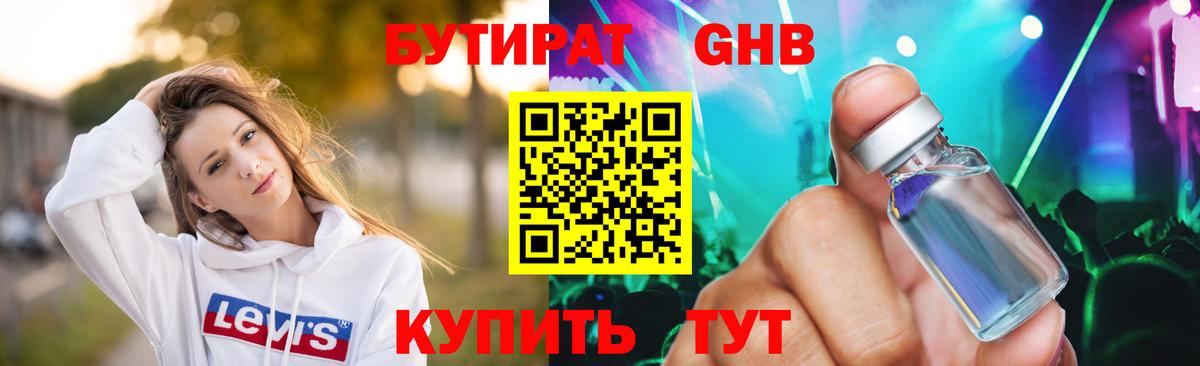 Арсеньев  БУТИРАТ 1.4BDO  Вход с VPN 