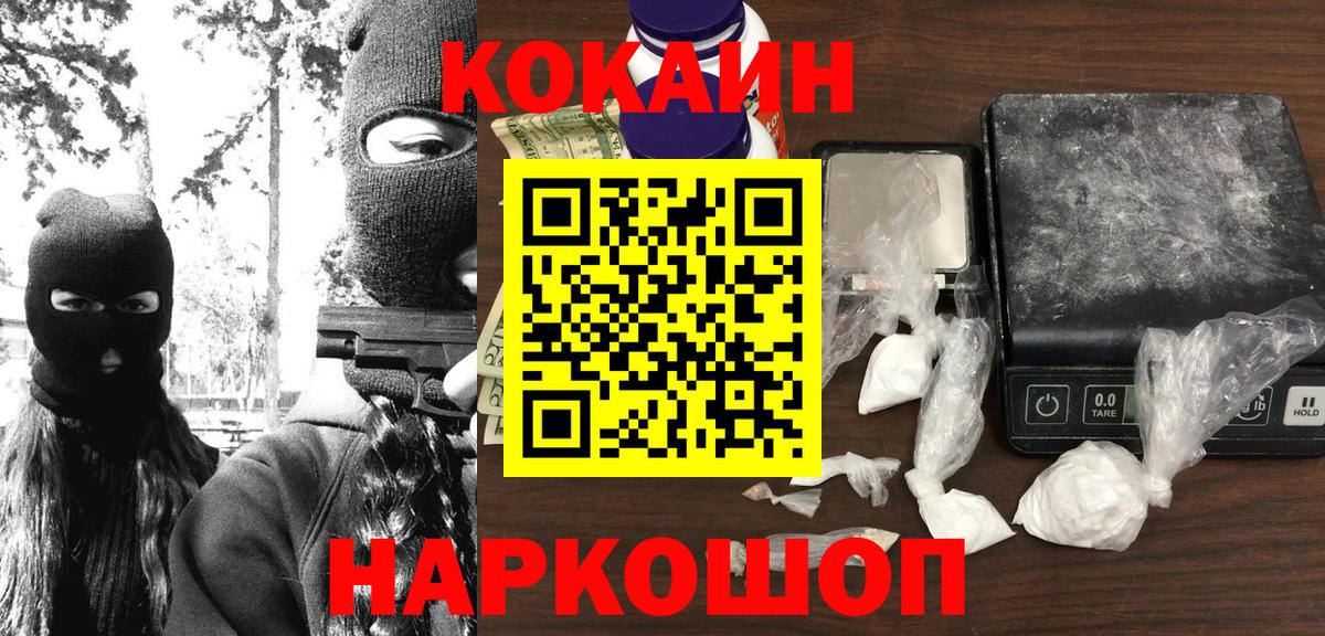 Арсеньев  Кокаин Колумбийский  Вход с VPN  Кокаин  Кокаин VHQ 