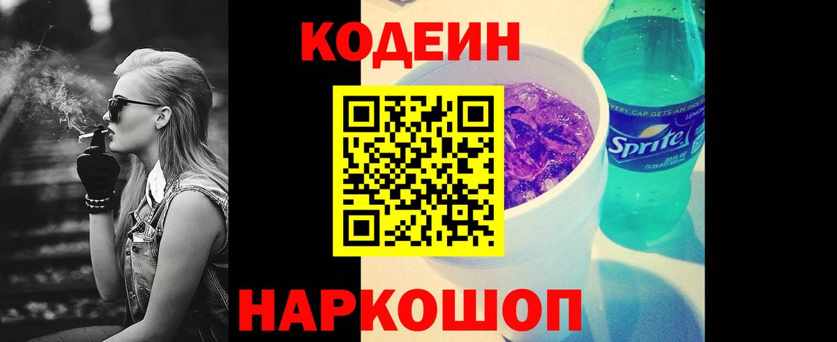 Арсеньев  Кодеин напиток Lean (лин)  Кодеиновый сироп Lean Purple Drank  закладка  Вход с VPN 