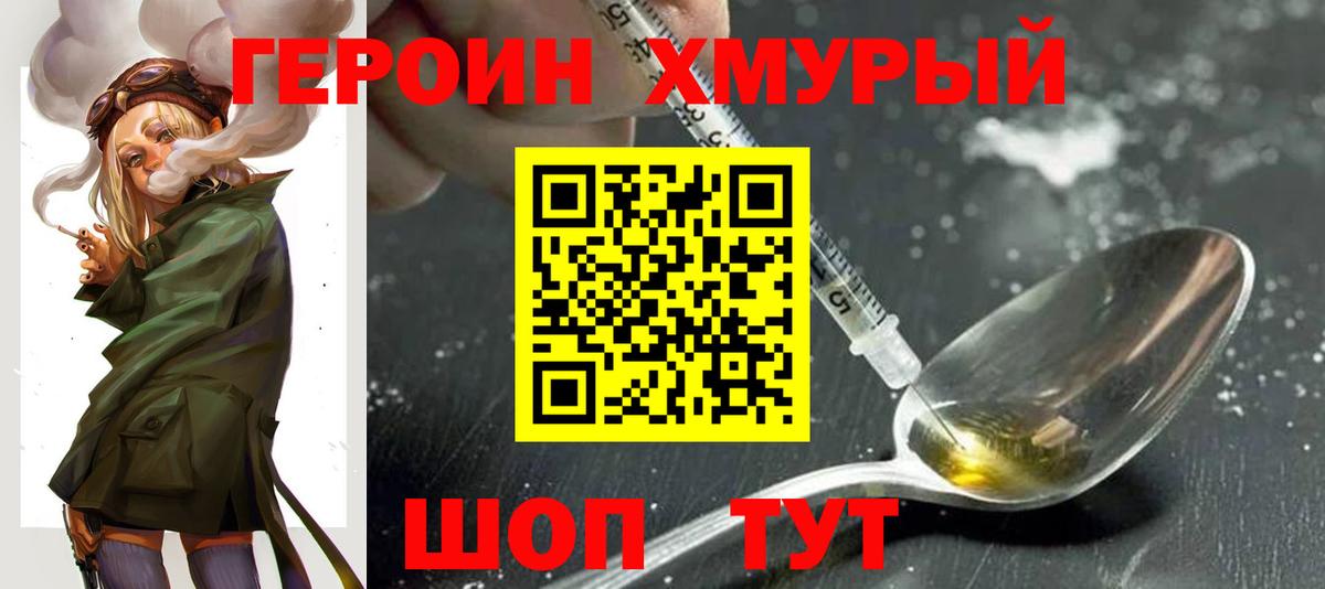 ГЕРОИН Heroin  Вход с VPN  Арсеньев 