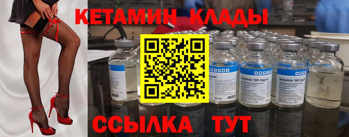 КЕТАМИН ketamine  КЕТАМИН VHQ  Вход с VPN  Арсеньев 